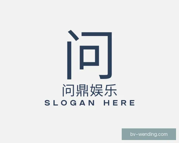 认识问鼎娱乐